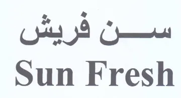 Sun Fresh سن فريش trademark logo