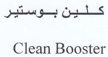Clean Booster trademark logo