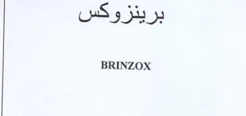 AS 5 BRINZOX trademark logo