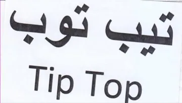 Tip Topo تبب ثوب trademark logo
