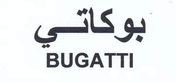 BUGATTI كاد trademark logo