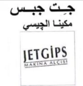 مكينا الجيسي trademark logo