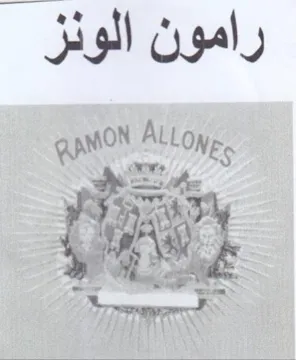a et ONes 0 oe AD wud رامون الونز trademark logo