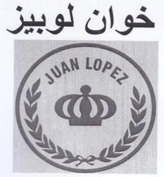 خوان لوبيز trademark logo