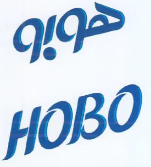 HOBO خوين trademark logo