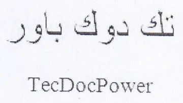 TecDocPower نك دوك باور