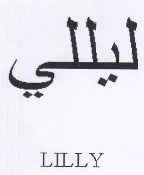 \ 5 a 7 ا trademark logo