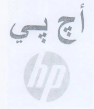 أج بي trademark logo