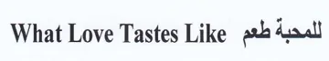 What Love Tastes Like للمحبة طعم trademark logo