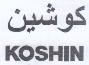 KOSHIN كوشين trademark logo