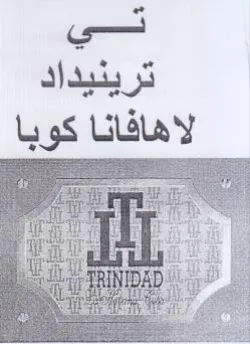 a aE oe ee i BND De Soin 1 a لاهافانا كوبا trademark logo