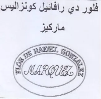 go فلور دي رافائيل كونزاليس ماركيز trademark logo