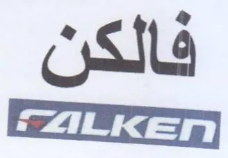 فالكن trademark logo