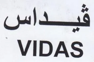 فيداس trademark logo