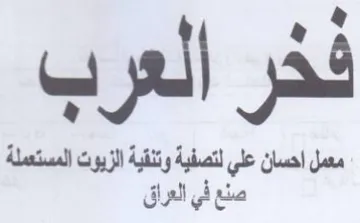 معمل احسان علي لتصفية وتنقية الزيوت المست trademark logo