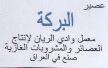 عصير البركة العصائر والتشرويات trademark logo
