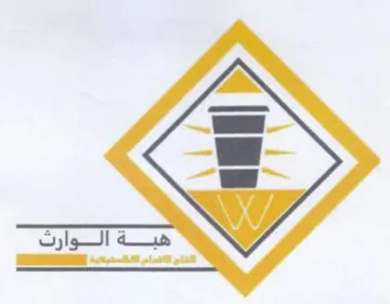 هبة الوارث ا د ا trademark logo