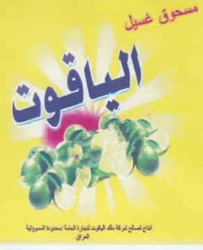 ye oP trademark logo
