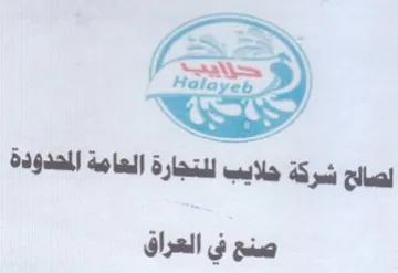 Ex لصالح شركة حلايب للتجارة العامة المحدودة trademark logo