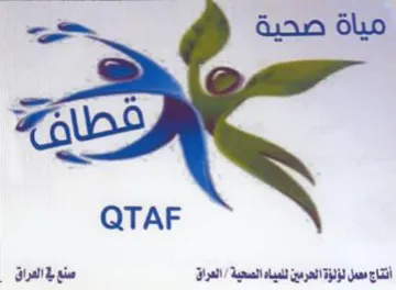 Galle أنتتاج معمل لؤلؤة الحرمين للمياه الصعية trademark logo