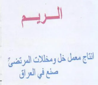 pel fi yl انتاج معمل خل ومخللات trademark logo