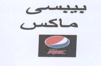 ass ماكسنى trademark logo