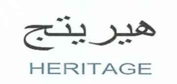 HERITAGE trademark logo