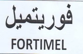 FORTIMEL فوريتميل trademark logo