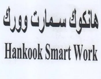 Hankook Smart Work ل سمرن وورك