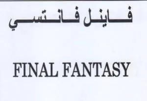 gm FINAL FANTASY trademark logo