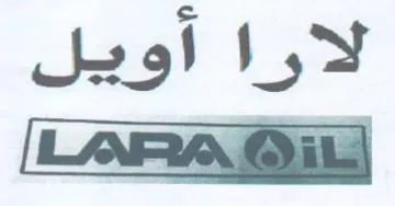 لارا أويل trademark logo