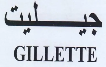 Cul is GILLETTE trademark logo