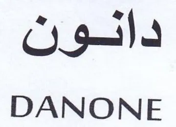 Ci geil DANONE trademark logo