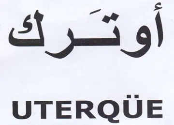 UTERQUE أوترك trademark logo