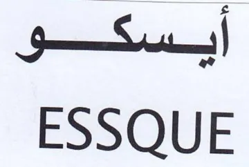 ESSQUE أيسكو trademark logo