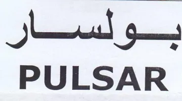 PULSAR بسو لسحسازر trademark logo