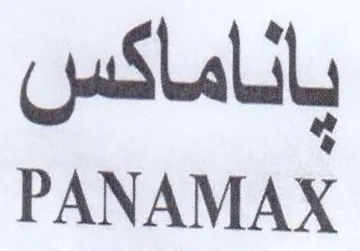 PANAMAX باناماكس trademark logo