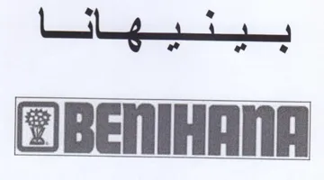 بينيهانا trademark logo