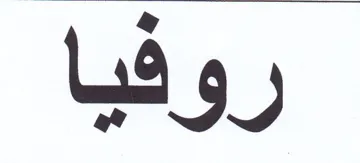 bey trademark logo