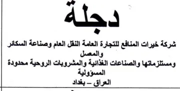 Als شركة خيرات المنافع للتجارة العامة النقل ا trademark logo