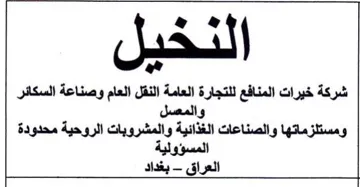 Cad شركة خيرات المنافع للتجارة العامة النقل ا trademark logo