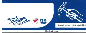شركة الفيض لانتاج المسامير المحدودة trademark logo