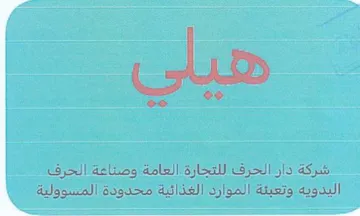 ont oo شركة دار الحرف للتجارة العامة وصناعة الحر trademark logo