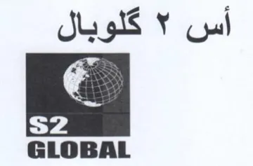 Gul GLOBAL trademark logo