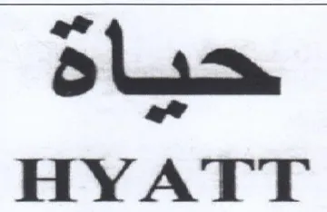 HYATT حياهة trademark logo