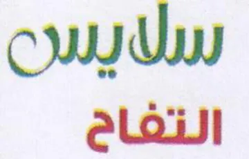 OUT التفاة trademark logo