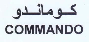 COMMANDO كوماندو trademark logo
