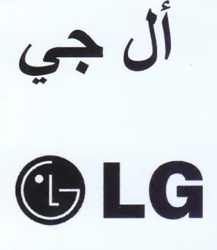 LG أل جي trademark logo