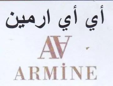 ARMINE أي أي ارمين trademark logo