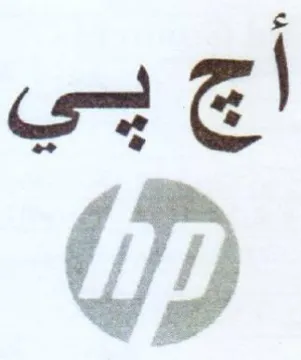 بي trademark logo